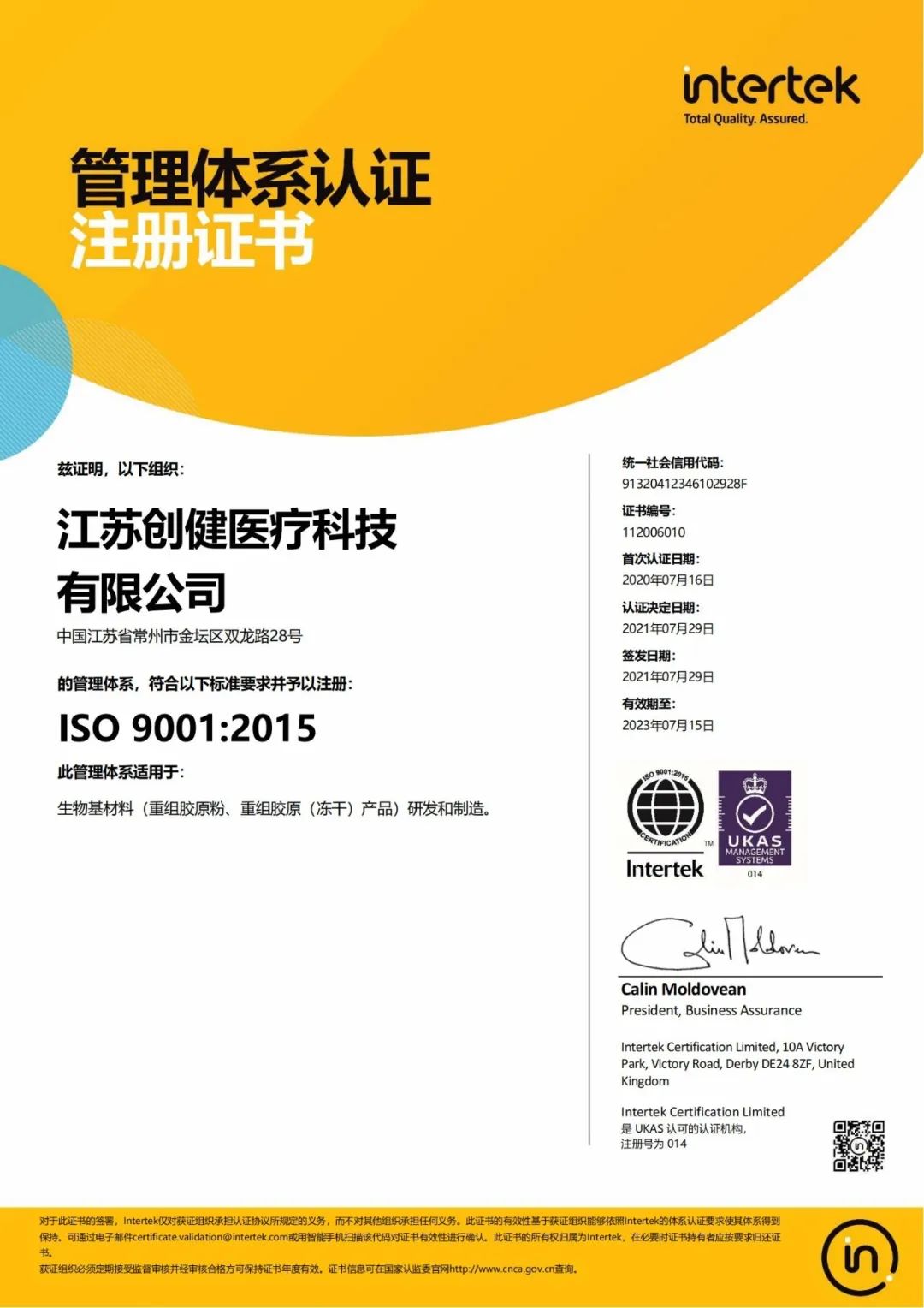 江苏j9.com|生物医药|重组胶原蛋白|unicollagen 江苏j9.com|生物医药|重组胶原蛋白|unicollagen