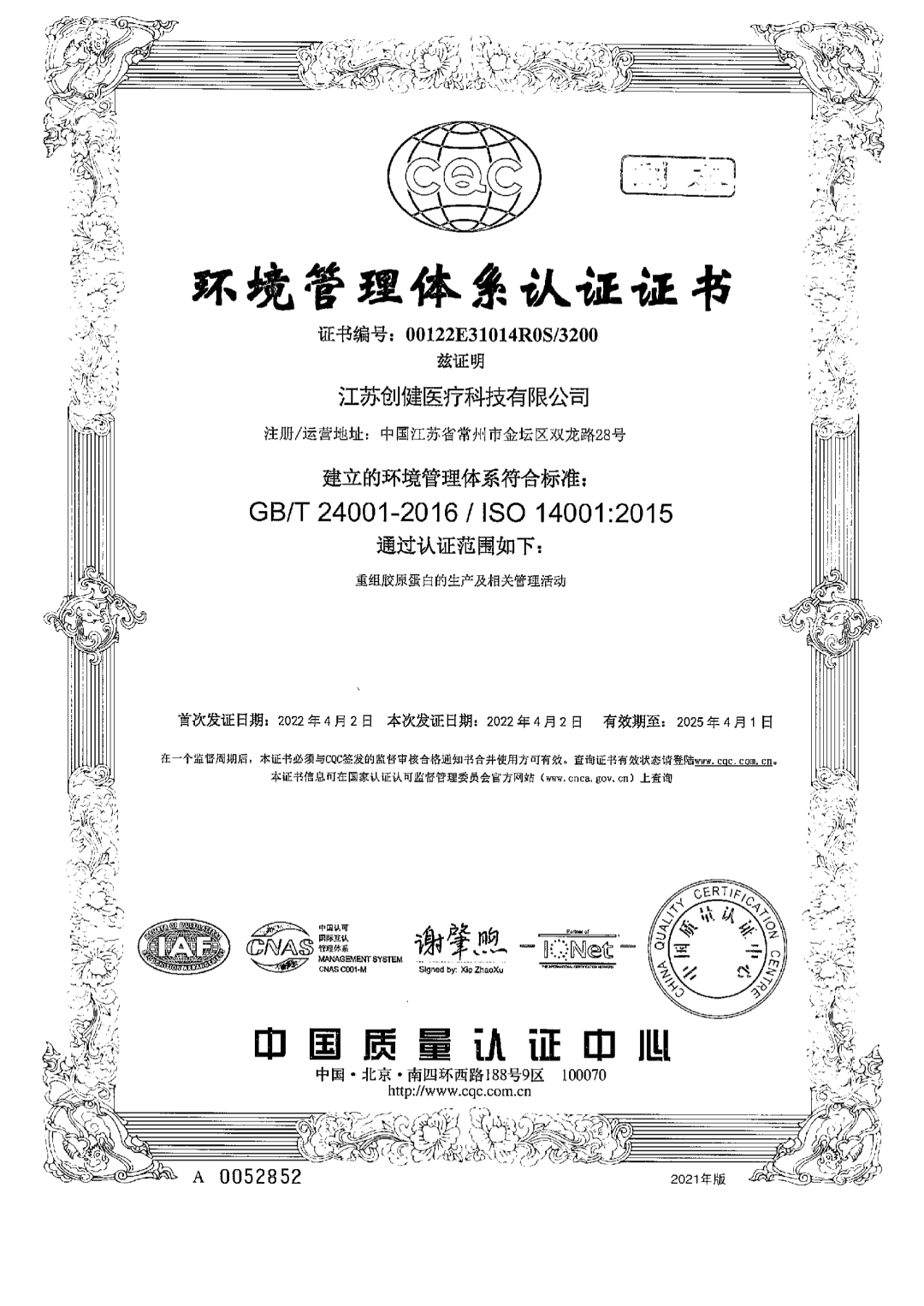 江苏j9.com|生物医药|重组胶原蛋白|unicollagen 江苏j9.com|生物医药|重组胶原蛋白|unicollagen