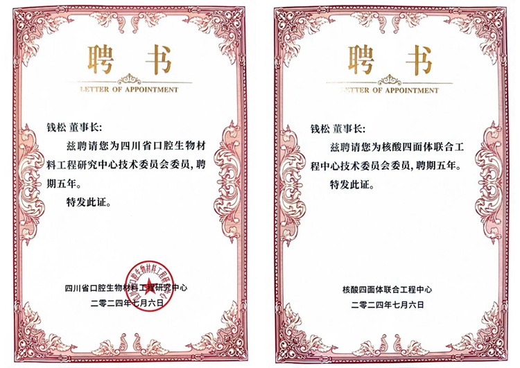 图片01_聘书_副本 图片01_聘书_副本