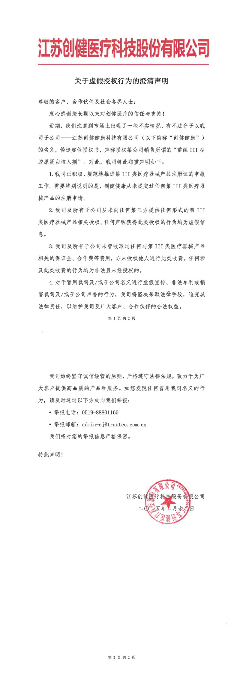 图1_澄清声明_副本 图1_澄清声明_副本